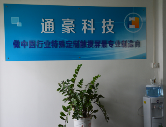 通豪触摸显现屏厂家